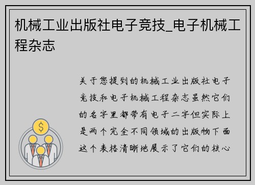 机械工业出版社电子竞技_电子机械工程杂志
