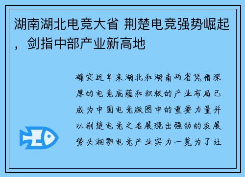 湖南湖北电竞大省 荆楚电竞强势崛起，剑指中部产业新高地